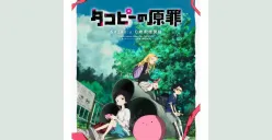 Nonton Takopi’s Original Sin, Anime dengan Rating Tertinggi Tahun 2025 Kalahkan One Piece (Sumber: Official Poster Takopi's Original Sin)
