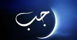 Puasa Rajab 2025 Sekaligus Qada Ramadan: Bacaan Niat, Hukum, dan Doa Berbukanya (Sumber: Pinterest)