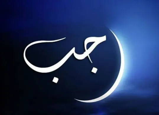 Puasa Rajab 2025 Sekaligus Qada Ramadan: Bacaan Niat, Hukum, dan Doa Berbukanya (Sumber: Pinterest)