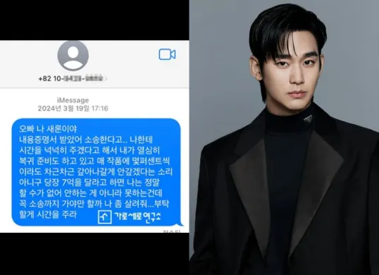 Isi pesan yang diduga dari Kim Sae Ron untuk Kim Soo Hyun beredar luas. (Sumber: Kolase Foto Instagram/@soohyun_k216, YouTube Garosero Research Institue)